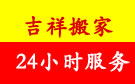 奇丰家平台本地搬家：成都温江搬家公司哪家好